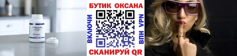 Бутират бутандиол  Ахтубинск 